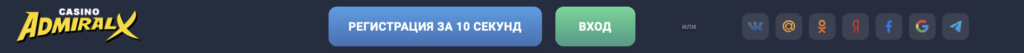 Официальный сайт Адмирал Х